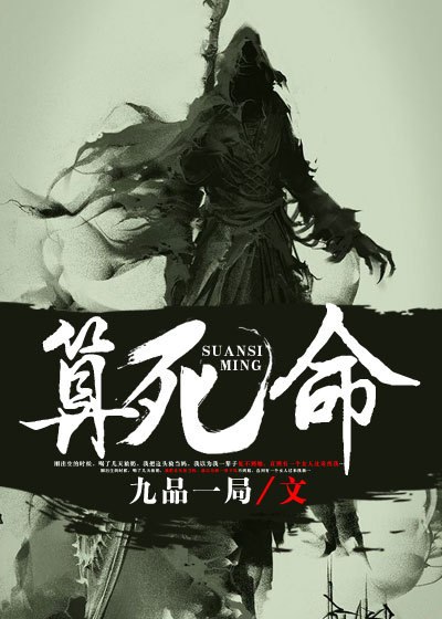 算死命 封面