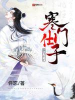 寒门仕子 封面