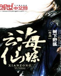从零开始的剑修传奇 封面