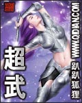 超武 封面