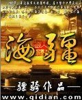 海疆 封面