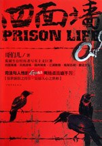 四面墙 封面
