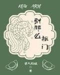 别那么抠门 封面