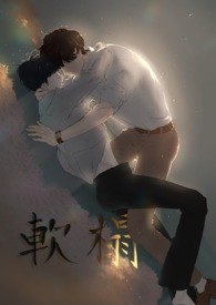 软榻 封面