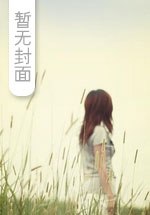 黛玉是个小哥哥[红楼] 封面
