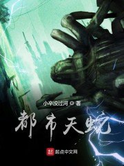 都市之被蛇 封面