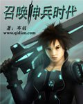 召唤神兵时代 封面