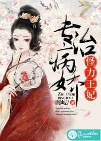 怪力王妃，专治病娇 封面