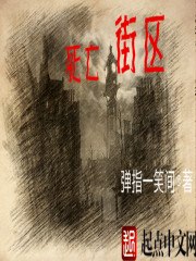 死亡街区 封面