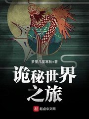 诡秘世界之旅 封面