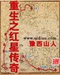 重生之红星传奇 封面