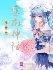 斗罗之金龙神话 封面