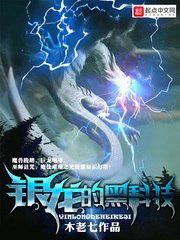银龙的黑科技 封面
