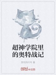 超神学院里的奥特战记 封面