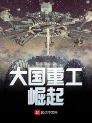 大国重工：崛起 封面