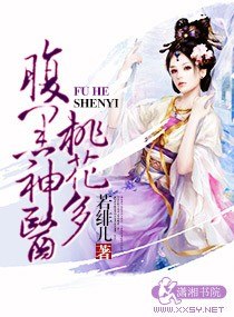 腹黑神医桃花多 封面