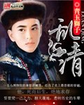 乱清 封面
