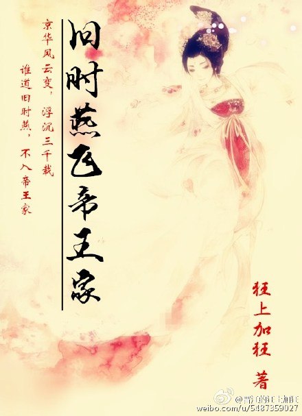 旧时燕飞帝王家 封面