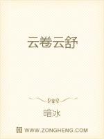 云卷云舒 封面