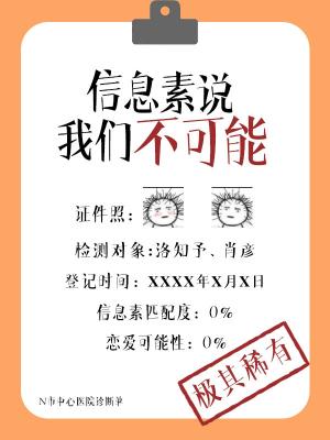 信息素说我们不可能 封面