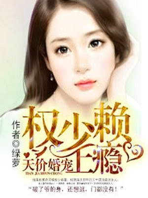 天价婚宠 封面
