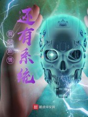 我知剧情还有系统 封面