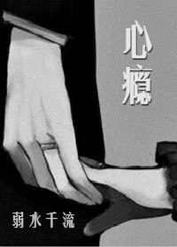 心瘾 封面