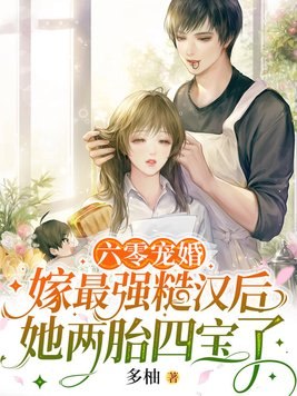 六零宠婚：嫁最强糙汉后她两胎四宝了 封面