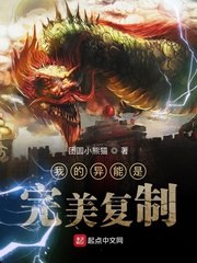 我的异能是完美复制 封面
