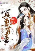 阴气撩人:冥妻有喜 封面
