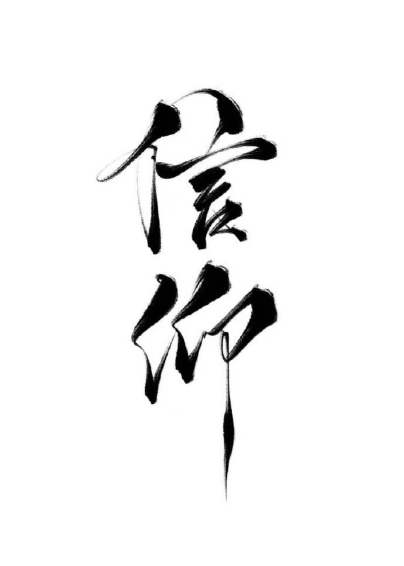 谁还不是个冠军了[电竞] 封面