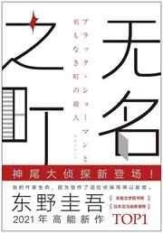 无名之町 封面