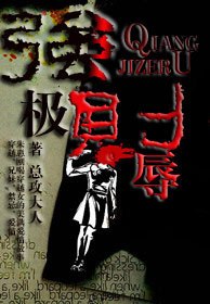 强极则辱 封面