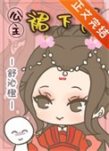 公主裙下质 封面