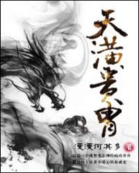 天潢贵胄 封面
