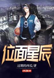 位面星辰 封面