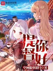 提督，你好 封面