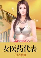 女医药代表 封面