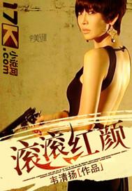 滚滚红颜 封面