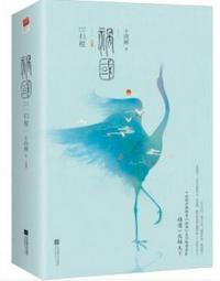 祸国·归程 封面