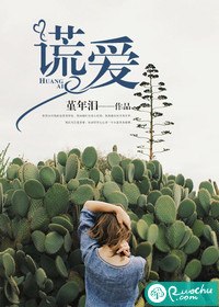 谎爱 封面