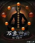 重生农家科举的 封面