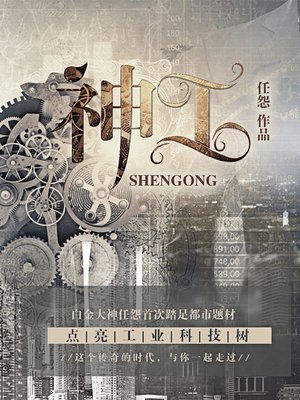 神工 封面