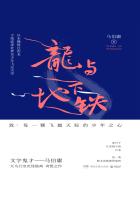 龙与地下铁 封面