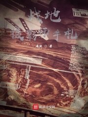战地摄影师手札 封面