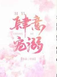 肆意宠溺 封面