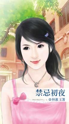 禁忌初夜 封面