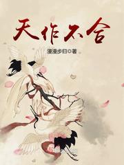 天作不合GL 封面