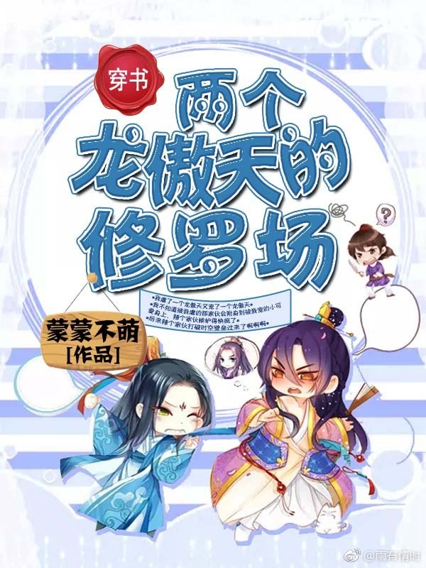 两个龙傲天的修罗场（穿书） 封面