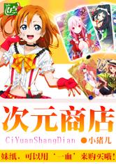 次元商店 封面